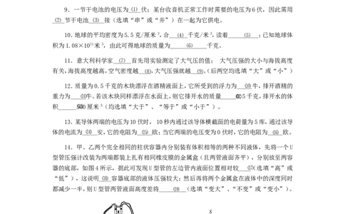 上海市宝山区2018届九年级上学期期末(一模）质量调研物理试题及答案（word版）_0122026上海中考一模二模真题试卷_2025-2012年_4.上海中考物理一模二模（14-24）_一模