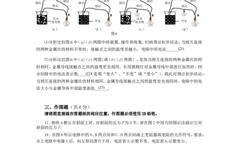 上海市宝山区2018届九年级上学期期末(一模）质量调研物理试题及答案（word版）_0122026上海中考一模二模真题试卷_2025-2012年_4.上海中考物理一模二模（14-24）_一模