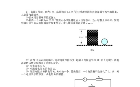 上海市宝山区2018届九年级上学期期末(一模）质量调研物理试题及答案（word版）_0122026上海中考一模二模真题试卷_2025-2012年_4.上海中考物理一模二模（14-24）_一模