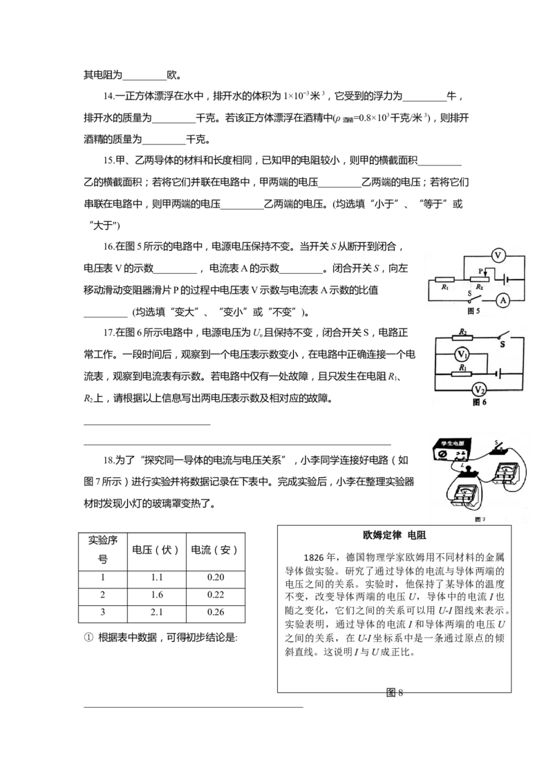 上海市杨浦区2020届九年级上学期期末(一模）质量调研物理试卷（word原卷版）_0122026上海中考一模二模真题试卷_2025-2012年_4.上海中考物理一模二模（14-24）_一模