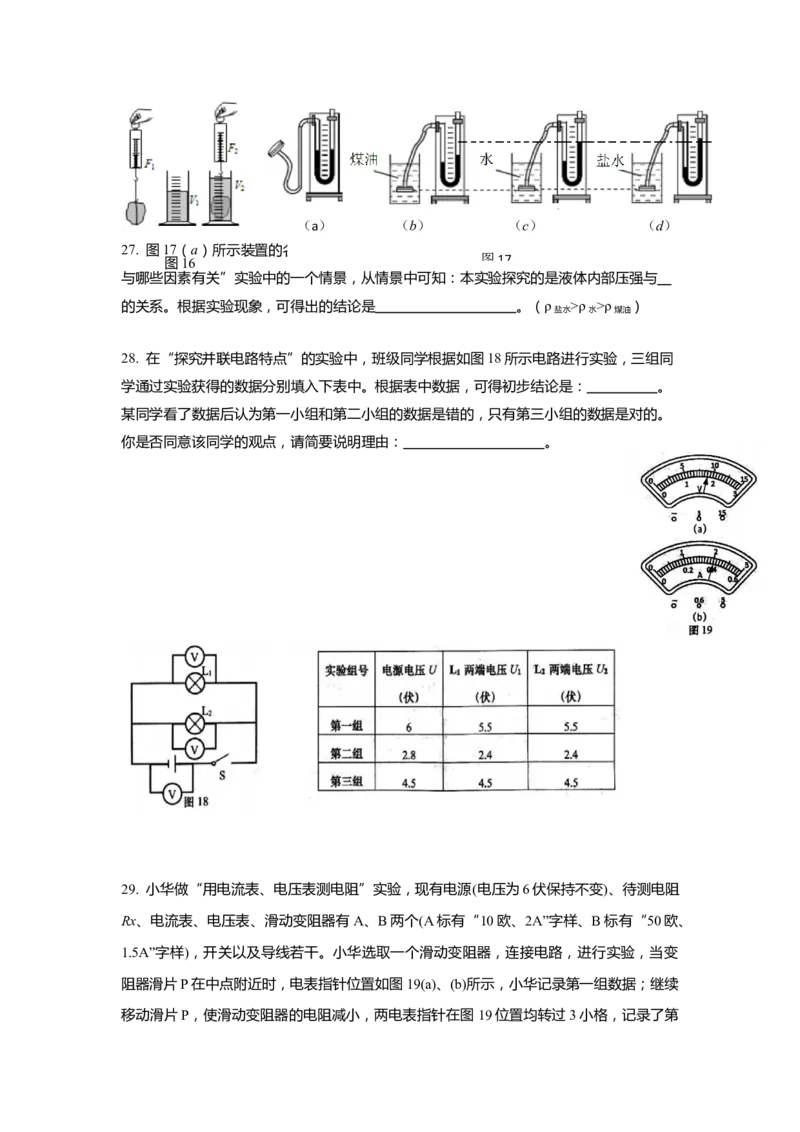 上海市杨浦区2020届九年级上学期期末(一模）质量调研物理试卷（word原卷版）_0122026上海中考一模二模真题试卷_2025-2012年_4.上海中考物理一模二模（14-24）_一模