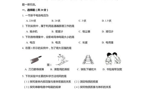 上海市杨浦区2020届九年级上学期期末(一模）质量调研物理试卷（word原卷版）_0122026上海中考一模二模真题试卷_2025-2012年_4.上海中考物理一模二模（14-24）_一模