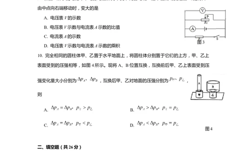 上海市杨浦区2020届九年级上学期期末(一模）质量调研物理试卷（word原卷版）_0122026上海中考一模二模真题试卷_2025-2012年_4.上海中考物理一模二模（14-24）_一模
