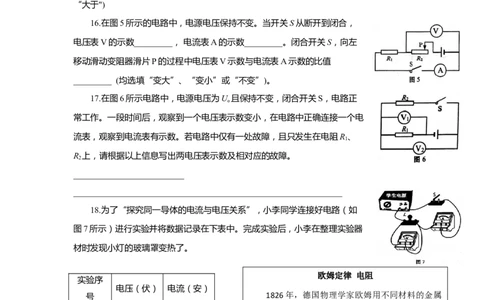 上海市杨浦区2020届九年级上学期期末(一模）质量调研物理试卷（word原卷版）_0122026上海中考一模二模真题试卷_2025-2012年_4.上海中考物理一模二模（14-24）_一模