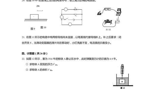 上海市杨浦区2020届九年级上学期期末(一模）质量调研物理试卷（word原卷版）_0122026上海中考一模二模真题试卷_2025-2012年_4.上海中考物理一模二模（14-24）_一模
