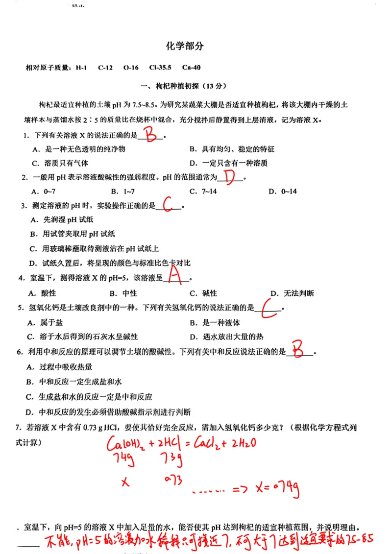 2026届长宁区初三一模化学试卷（手写答案）_0122026上海中考一模二模真题试卷_2026年上海一模_上海1500初中高中试卷_长宁区