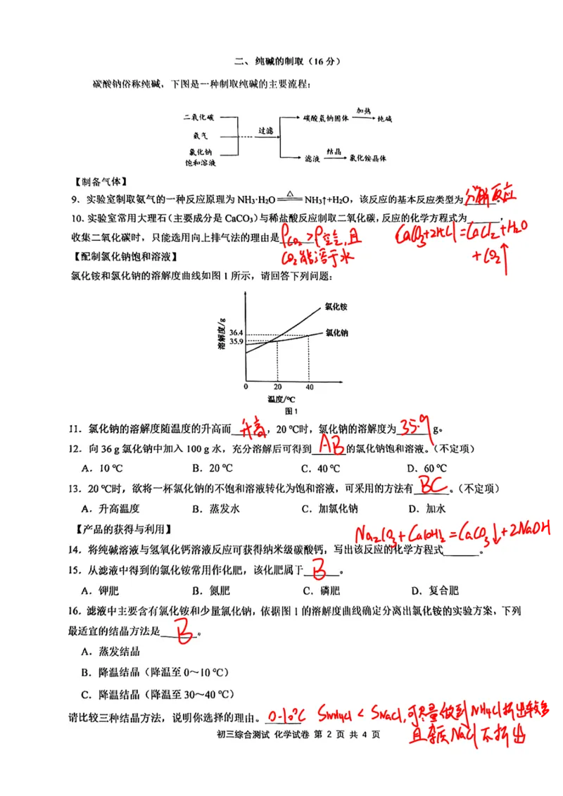 2026届长宁区初三一模化学试卷（手写答案）_0122026上海中考一模二模真题试卷_2026年上海一模_上海1500初中高中试卷_长宁区