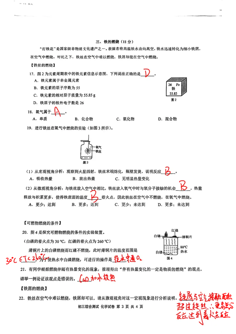 2026届长宁区初三一模化学试卷（手写答案）_0122026上海中考一模二模真题试卷_2026年上海一模_上海1500初中高中试卷_长宁区