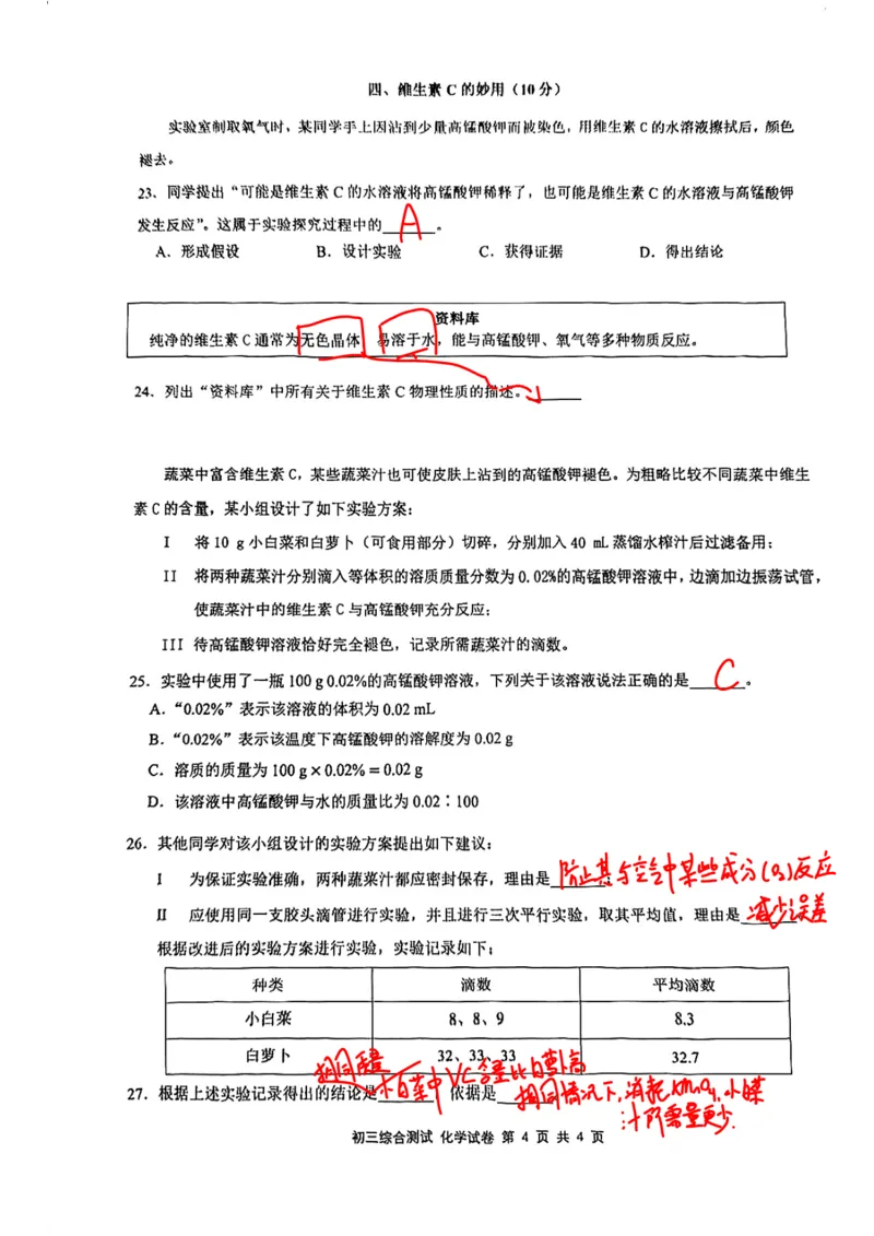 2026届长宁区初三一模化学试卷（手写答案）_0122026上海中考一模二模真题试卷_2026年上海一模_上海1500初中高中试卷_长宁区