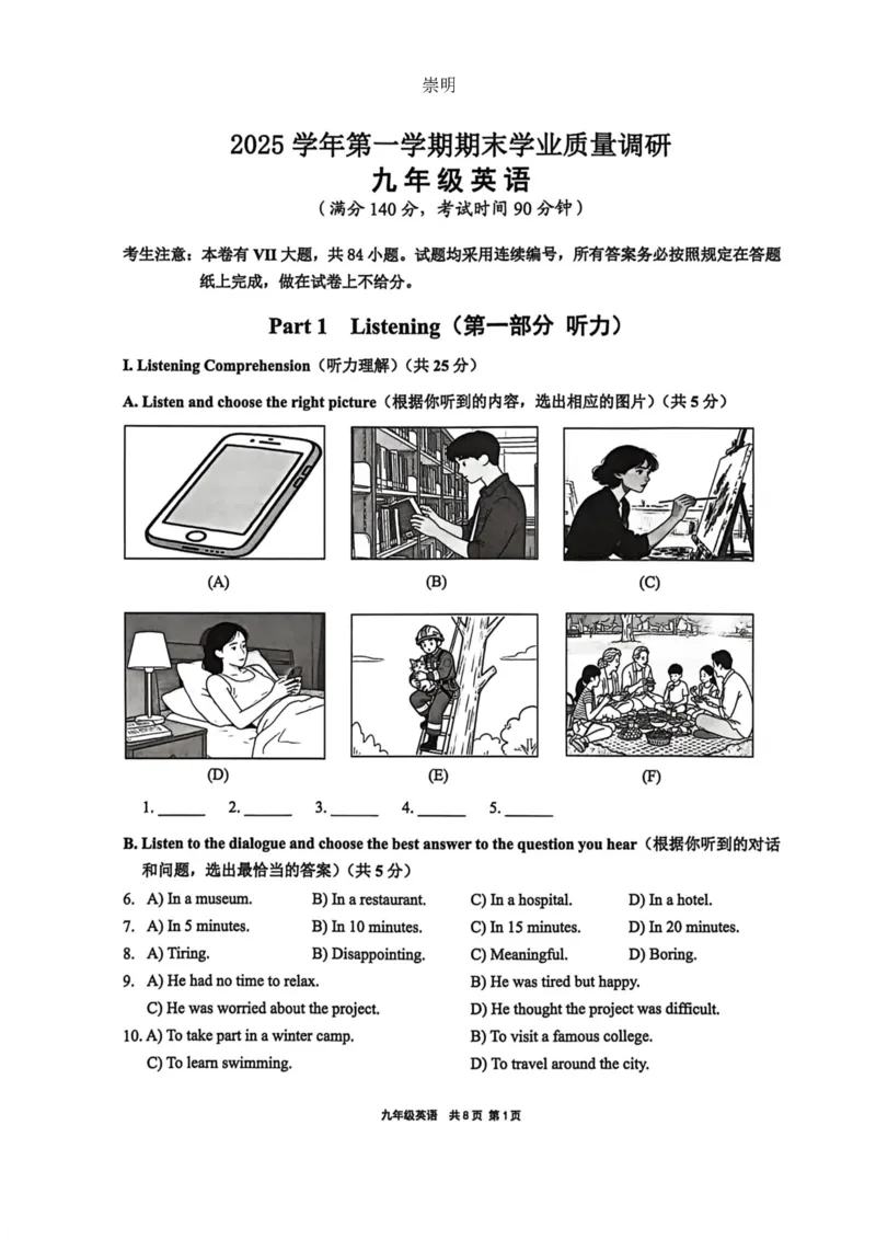 2026上海崇明初三一模英语试卷（原卷）_0122026上海中考一模二模真题试卷_2026年上海一模_上海1500初中高中试卷_崇明