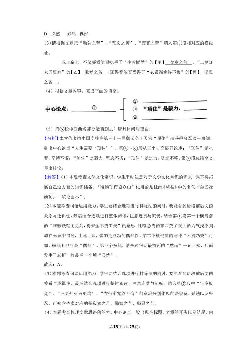 2020年上海市奉贤区中考语文二模试卷_0122026上海中考一模二模真题试卷_2025-2012年_1.上海中考语文一模二模（14-24）_二模_2020年上海市中考语文二模试卷（15份）