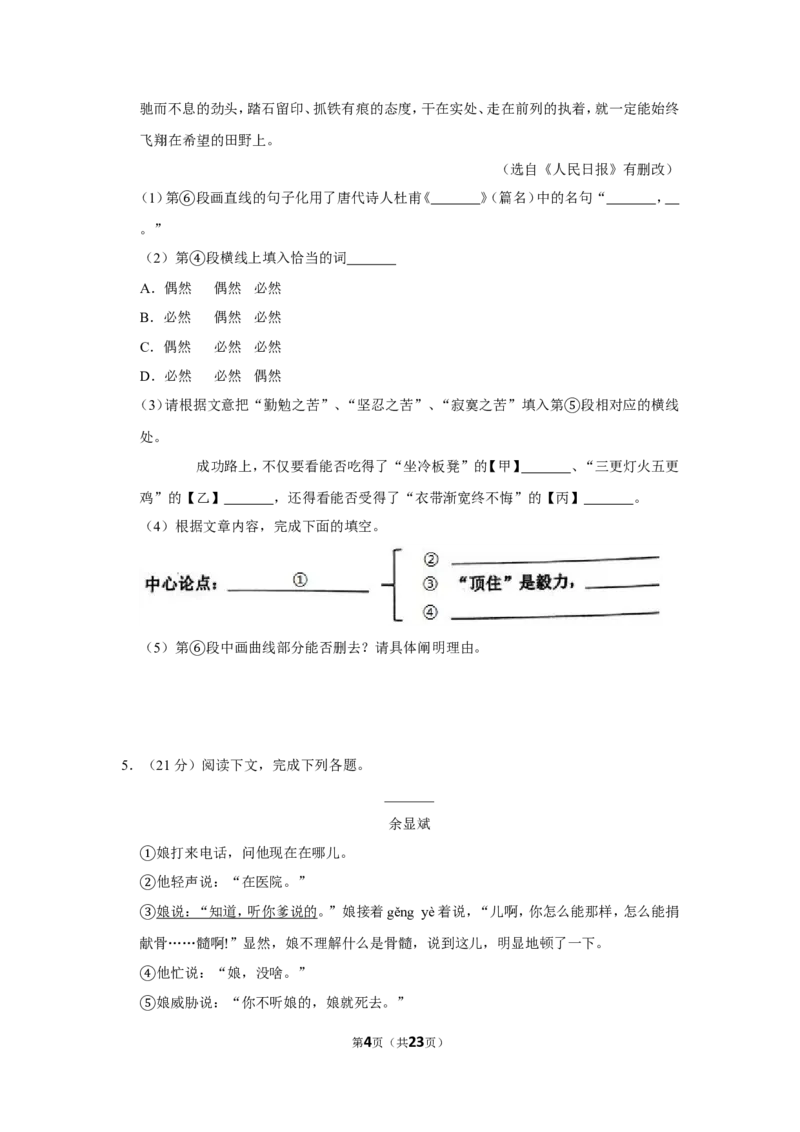 2020年上海市奉贤区中考语文二模试卷_0122026上海中考一模二模真题试卷_2025-2012年_1.上海中考语文一模二模（14-24）_二模_2020年上海市中考语文二模试卷（15份）