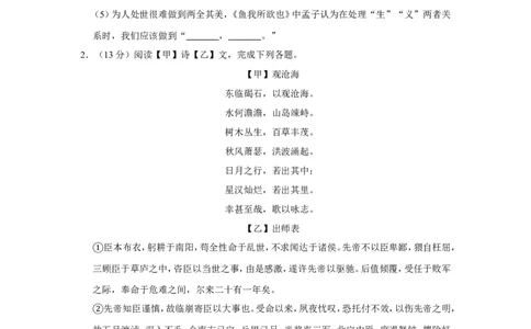 2020年上海市奉贤区中考语文二模试卷_0122026上海中考一模二模真题试卷_2025-2012年_1.上海中考语文一模二模（14-24）_二模_2020年上海市中考语文二模试卷（15份）