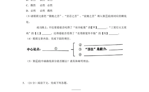2020年上海市奉贤区中考语文二模试卷_0122026上海中考一模二模真题试卷_2025-2012年_1.上海中考语文一模二模（14-24）_二模_2020年上海市中考语文二模试卷（15份）