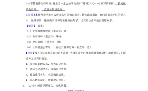 2023-2024学年上海市奉贤区九年级（上）期末语文试卷（一模）解析版_0122026上海中考一模二模真题试卷_2025-2012年_1.上海中考语文一模二模（14-24）_一模