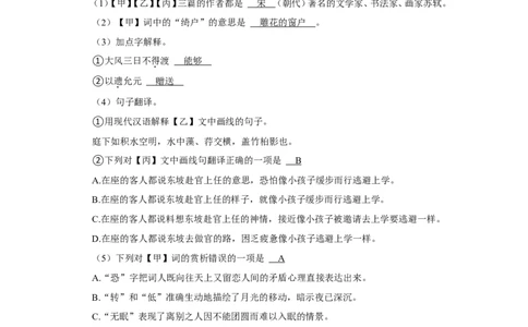 2023-2024学年上海市奉贤区九年级（上）期末语文试卷（一模）解析版_0122026上海中考一模二模真题试卷_2025-2012年_1.上海中考语文一模二模（14-24）_一模
