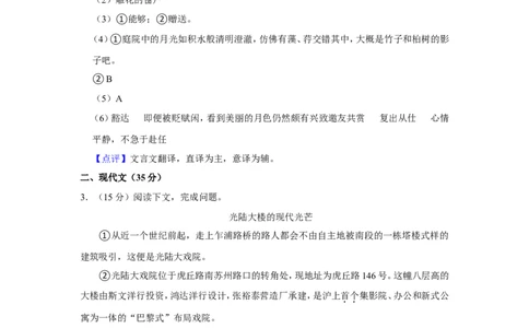 2023-2024学年上海市奉贤区九年级（上）期末语文试卷（一模）解析版_0122026上海中考一模二模真题试卷_2025-2012年_1.上海中考语文一模二模（14-24）_一模