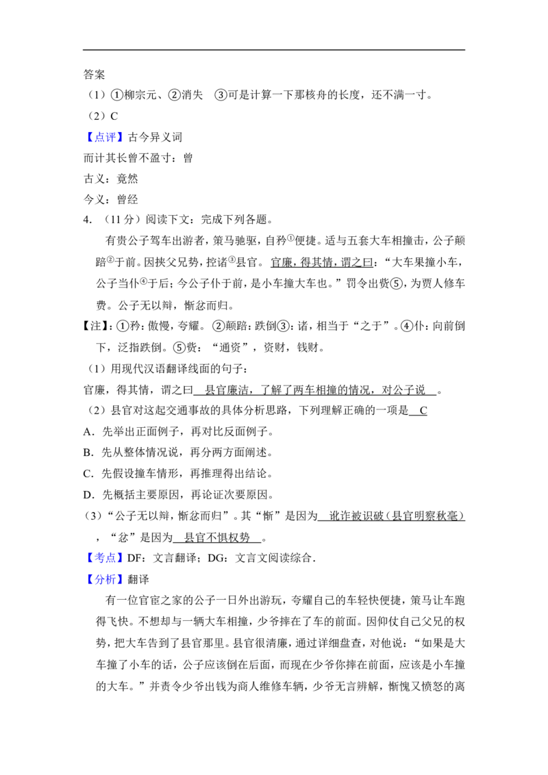 上海市嘉定区2016届九年级上学期期末（一模）质量监控语文试题及答案（word解析版）_0122026上海中考一模二模真题试卷_2025-2012年_1.上海中考语文一模二模（14-24）_一模