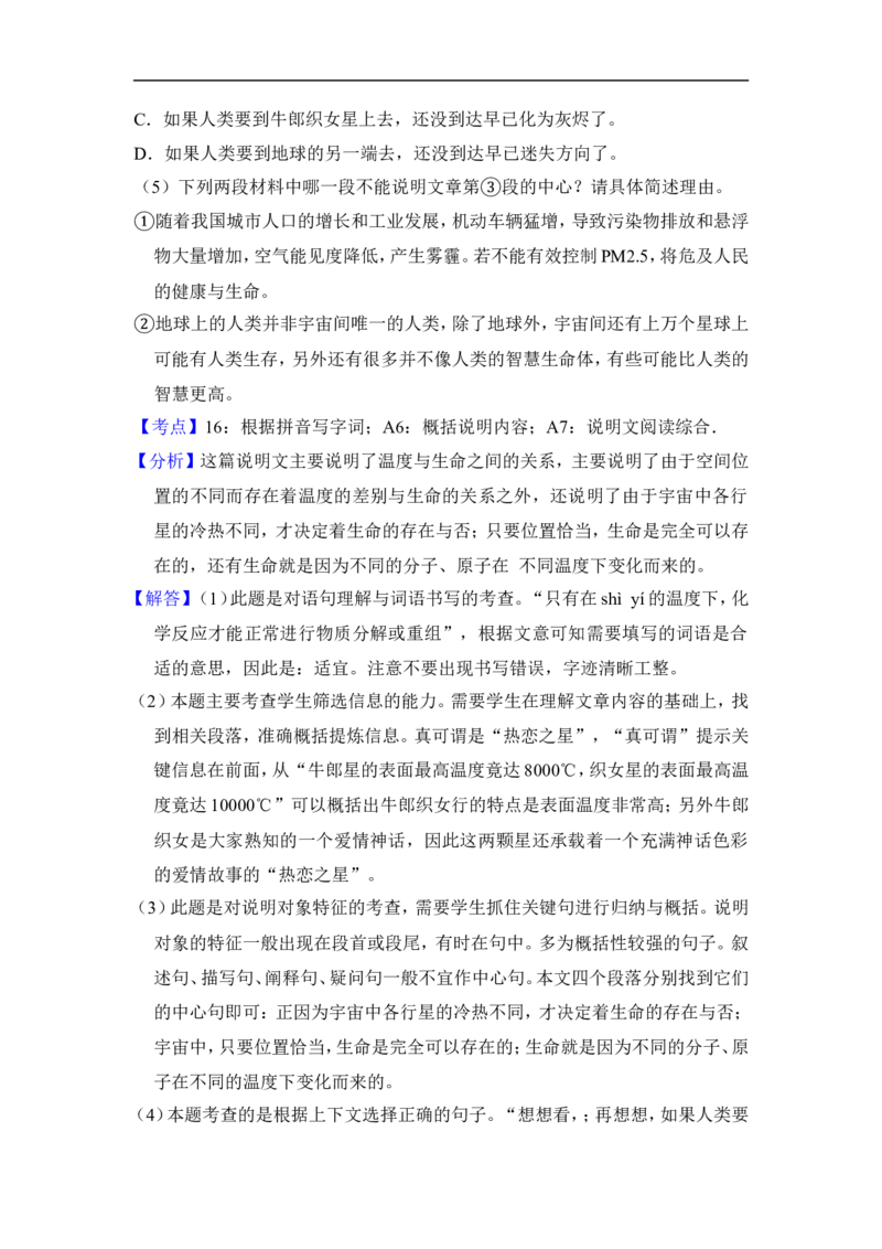 上海市嘉定区2016届九年级上学期期末（一模）质量监控语文试题及答案（word解析版）_0122026上海中考一模二模真题试卷_2025-2012年_1.上海中考语文一模二模（14-24）_一模