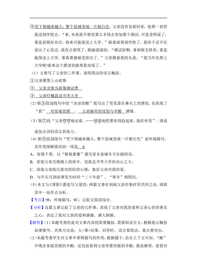 上海市嘉定区2016届九年级上学期期末（一模）质量监控语文试题及答案（word解析版）_0122026上海中考一模二模真题试卷_2025-2012年_1.上海中考语文一模二模（14-24）_一模