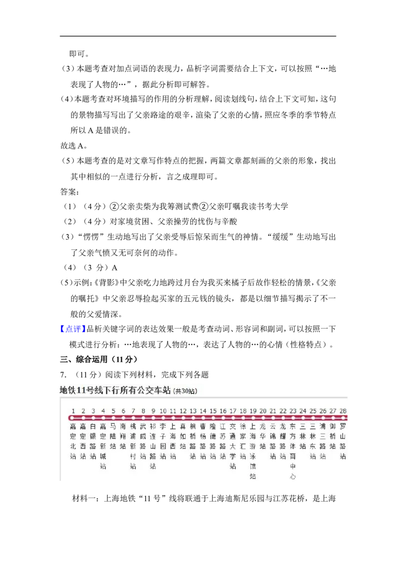 上海市嘉定区2016届九年级上学期期末（一模）质量监控语文试题及答案（word解析版）_0122026上海中考一模二模真题试卷_2025-2012年_1.上海中考语文一模二模（14-24）_一模