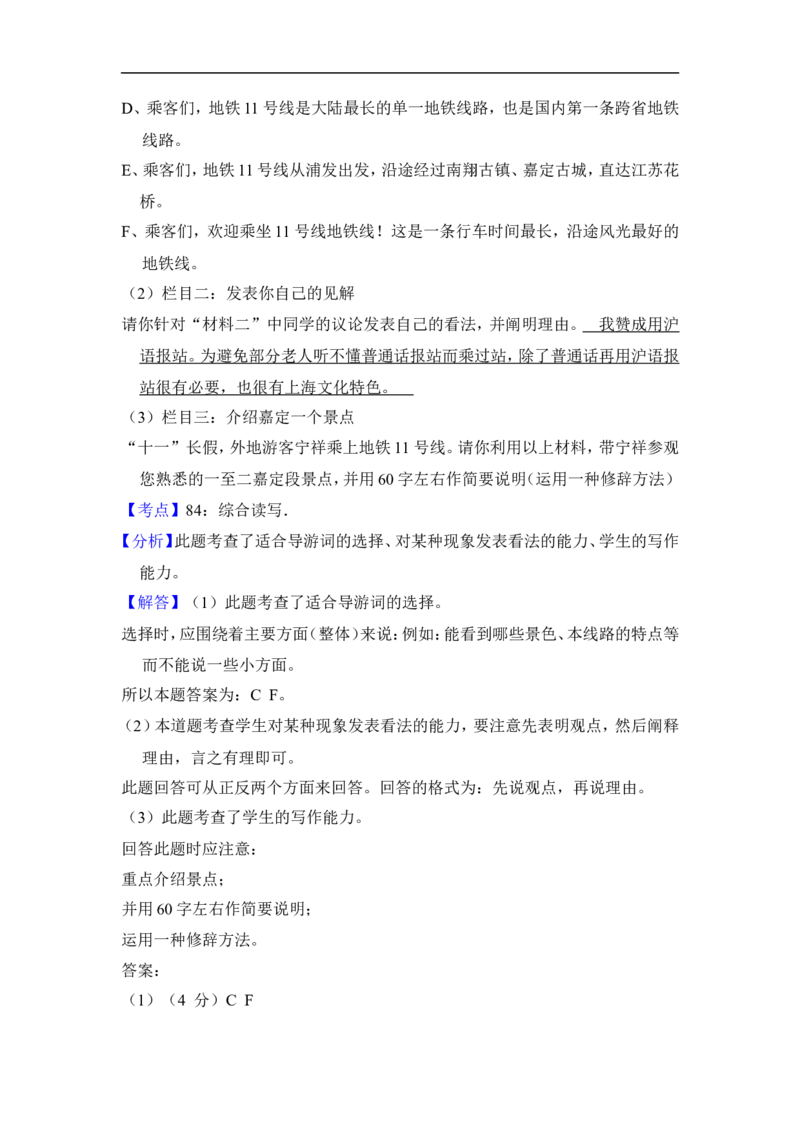 上海市嘉定区2016届九年级上学期期末（一模）质量监控语文试题及答案（word解析版）_0122026上海中考一模二模真题试卷_2025-2012年_1.上海中考语文一模二模（14-24）_一模