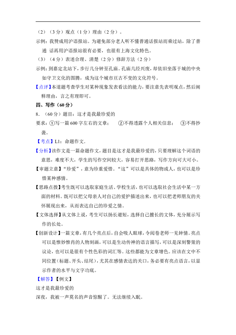 上海市嘉定区2016届九年级上学期期末（一模）质量监控语文试题及答案（word解析版）_0122026上海中考一模二模真题试卷_2025-2012年_1.上海中考语文一模二模（14-24）_一模