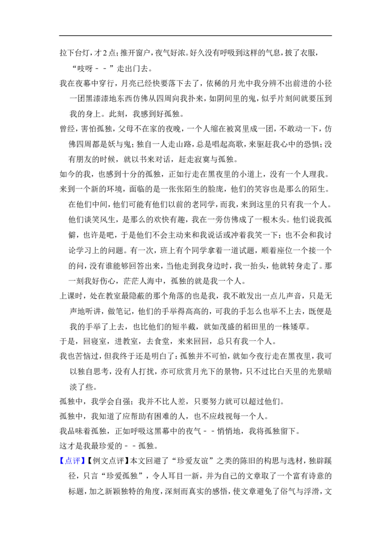 上海市嘉定区2016届九年级上学期期末（一模）质量监控语文试题及答案（word解析版）_0122026上海中考一模二模真题试卷_2025-2012年_1.上海中考语文一模二模（14-24）_一模