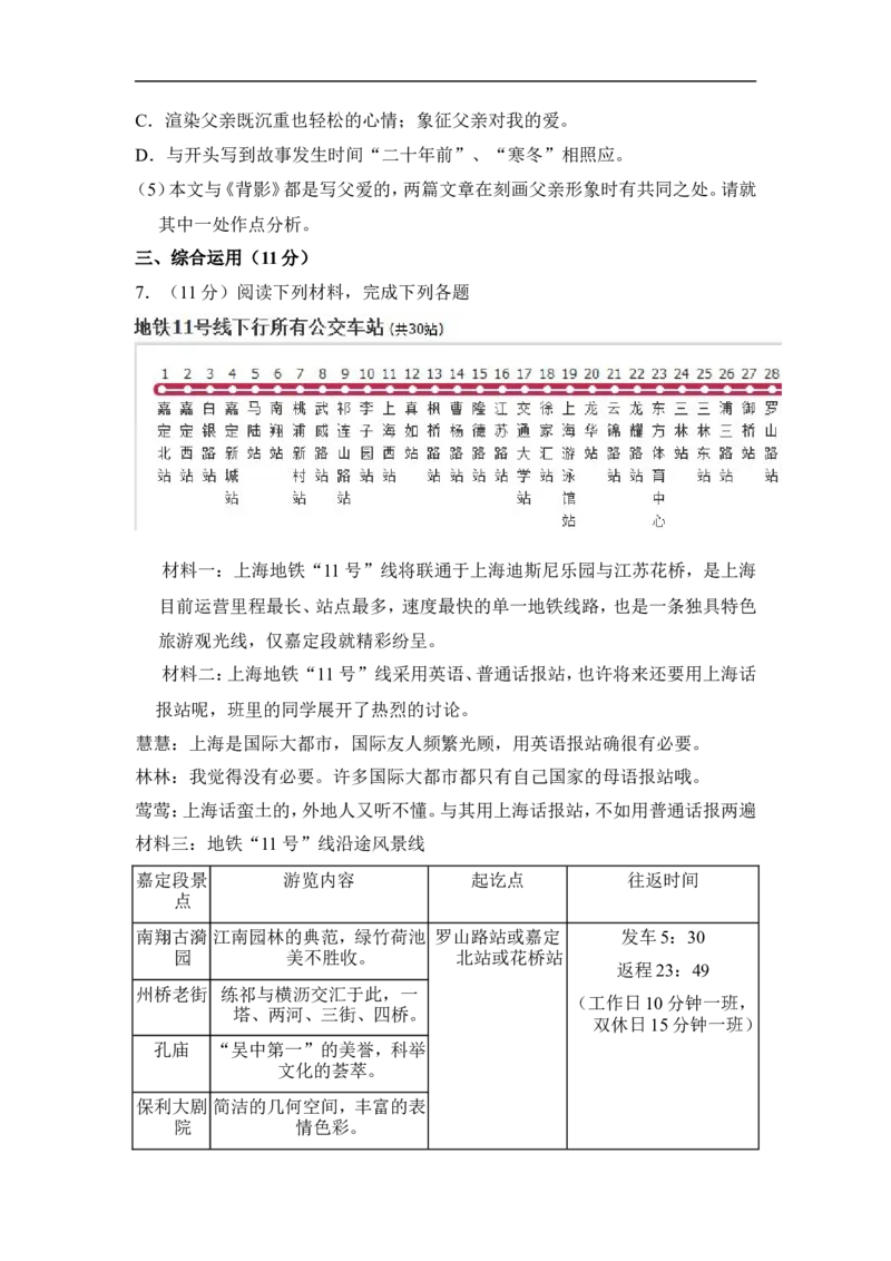 上海市嘉定区2016届九年级上学期期末（一模）质量监控语文试题及答案（word解析版）_0122026上海中考一模二模真题试卷_2025-2012年_1.上海中考语文一模二模（14-24）_一模