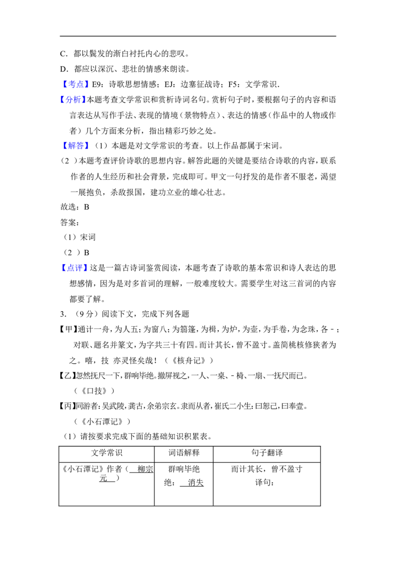 上海市嘉定区2016届九年级上学期期末（一模）质量监控语文试题及答案（word解析版）_0122026上海中考一模二模真题试卷_2025-2012年_1.上海中考语文一模二模（14-24）_一模
