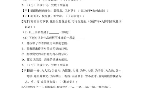 上海市嘉定区2016届九年级上学期期末（一模）质量监控语文试题及答案（word解析版）_0122026上海中考一模二模真题试卷_2025-2012年_1.上海中考语文一模二模（14-24）_一模