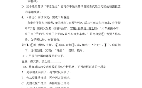 上海市嘉定区2016届九年级上学期期末（一模）质量监控语文试题及答案（word解析版）_0122026上海中考一模二模真题试卷_2025-2012年_1.上海中考语文一模二模（14-24）_一模