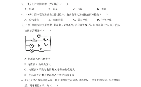 2020年上海市虹口区中考物理二模试卷_0122026上海中考一模二模真题试卷_2025-2012年_4.上海中考物理一模二模（14-24）_二模_2020年上海市中考物理二模试卷（14份）
