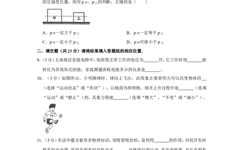 2020年上海市虹口区中考物理二模试卷_0122026上海中考一模二模真题试卷_2025-2012年_4.上海中考物理一模二模（14-24）_二模_2020年上海市中考物理二模试卷（14份）