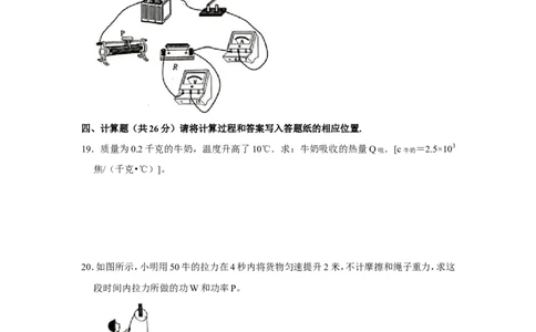 2020年上海市虹口区中考物理二模试卷_0122026上海中考一模二模真题试卷_2025-2012年_4.上海中考物理一模二模（14-24）_二模_2020年上海市中考物理二模试卷（14份）
