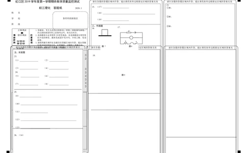 上海市虹口区2020届九年级上学期期末(一模）物理答题纸_0122026上海中考一模二模真题试卷_2025-2012年_4.上海中考物理一模二模（14-24）_一模_2020年上海市中考物理一模试卷（15份）