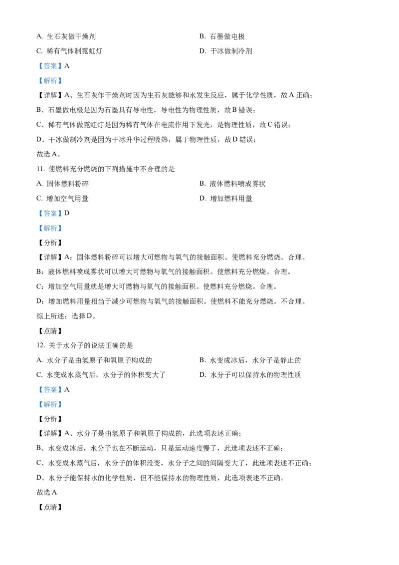 上海市宝山区2022届九年级上学期期末(一模）质量调研化学试卷（word解析版）_0122026上海中考一模二模真题试卷_2025-2012年_5.上海中考化学一模二模（12-24）_一模_1试卷word版