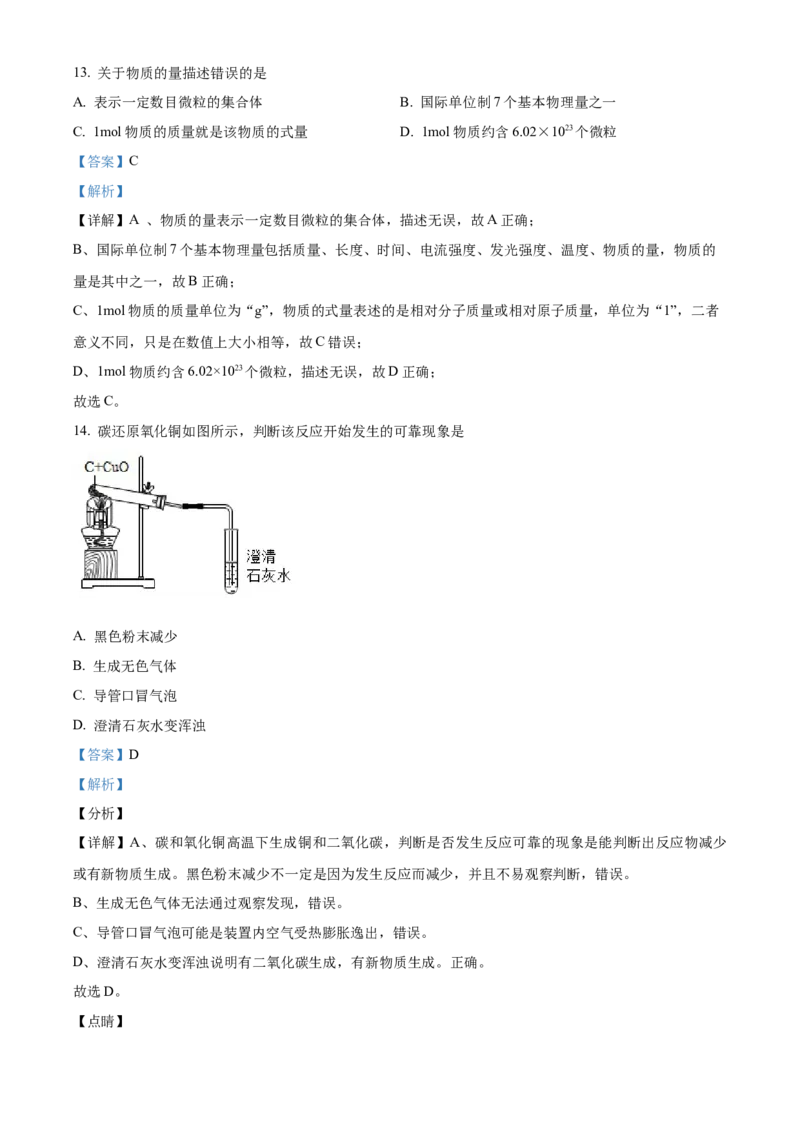 上海市宝山区2022届九年级上学期期末(一模）质量调研化学试卷（word解析版）_0122026上海中考一模二模真题试卷_2025-2012年_5.上海中考化学一模二模（12-24）_一模_1试卷word版