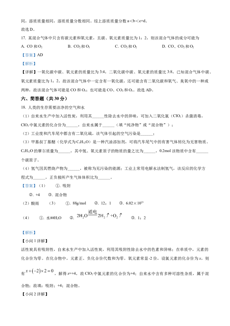 上海市宝山区2022届九年级上学期期末(一模）质量调研化学试卷（word解析版）_0122026上海中考一模二模真题试卷_2025-2012年_5.上海中考化学一模二模（12-24）_一模_1试卷word版