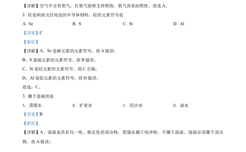 上海市宝山区2022届九年级上学期期末(一模）质量调研化学试卷（word解析版）_0122026上海中考一模二模真题试卷_2025-2012年_5.上海中考化学一模二模（12-24）_一模_1试卷word版