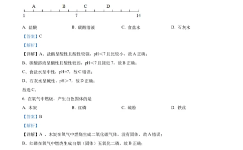 上海市宝山区2022届九年级上学期期末(一模）质量调研化学试卷（word解析版）_0122026上海中考一模二模真题试卷_2025-2012年_5.上海中考化学一模二模（12-24）_一模_1试卷word版