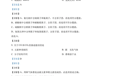 上海市宝山区2022届九年级上学期期末(一模）质量调研化学试卷（word解析版）_0122026上海中考一模二模真题试卷_2025-2012年_5.上海中考化学一模二模（12-24）_一模_1试卷word版