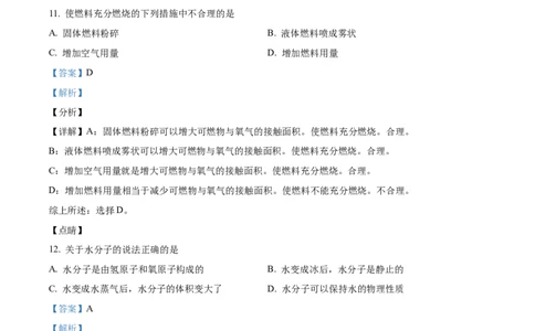 上海市宝山区2022届九年级上学期期末(一模）质量调研化学试卷（word解析版）_0122026上海中考一模二模真题试卷_2025-2012年_5.上海中考化学一模二模（12-24）_一模_1试卷word版