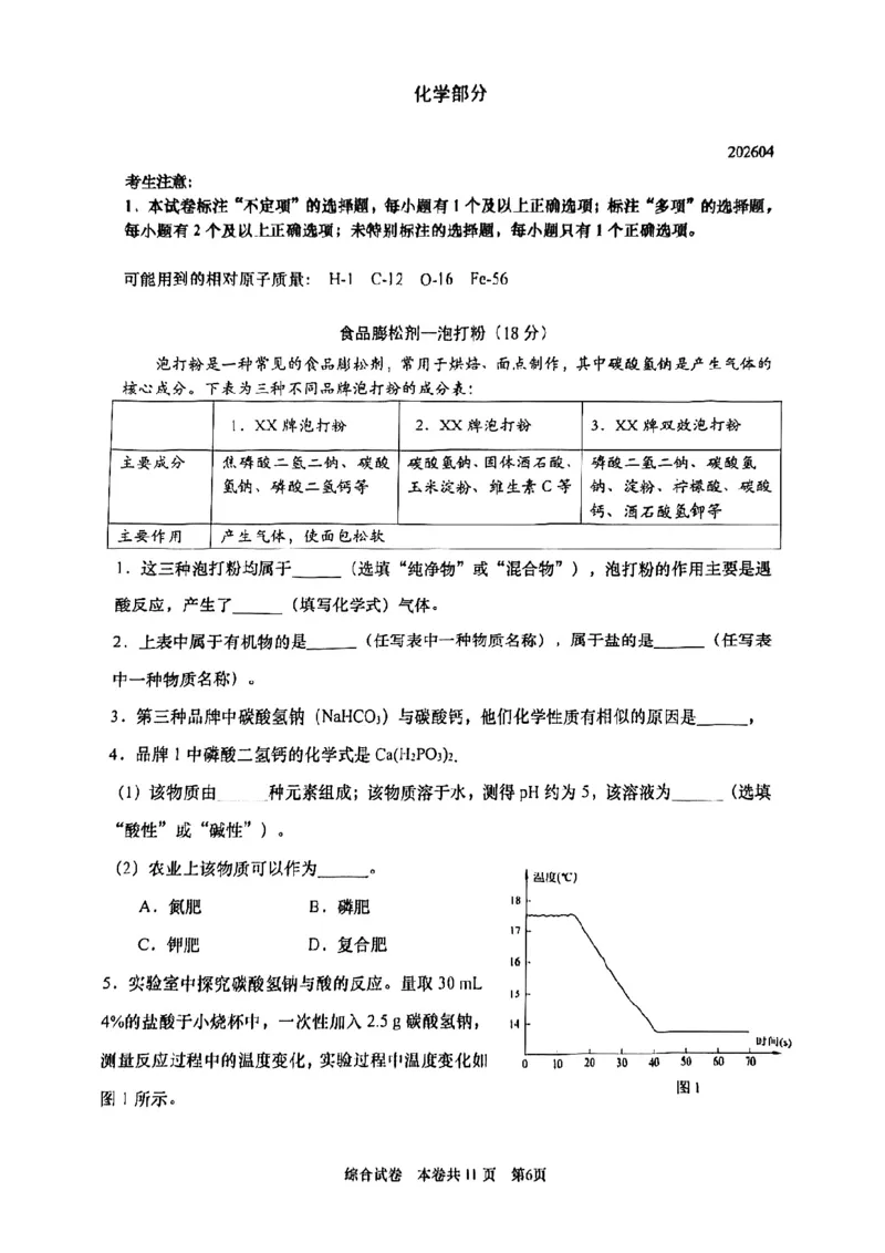 2026届普陀区初三二模综合试卷（化学部分）_0122026上海中考一模二模真题试卷_2026上海二模更新中1_普陀