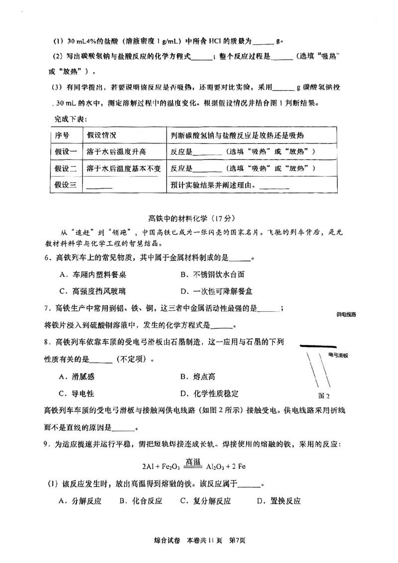2026届普陀区初三二模综合试卷（化学部分）_0122026上海中考一模二模真题试卷_2026上海二模更新中1_普陀