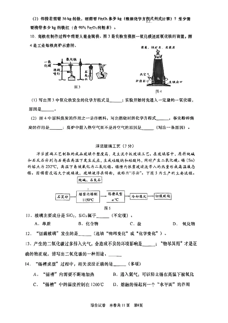 2026届普陀区初三二模综合试卷（化学部分）_0122026上海中考一模二模真题试卷_2026上海二模更新中1_普陀