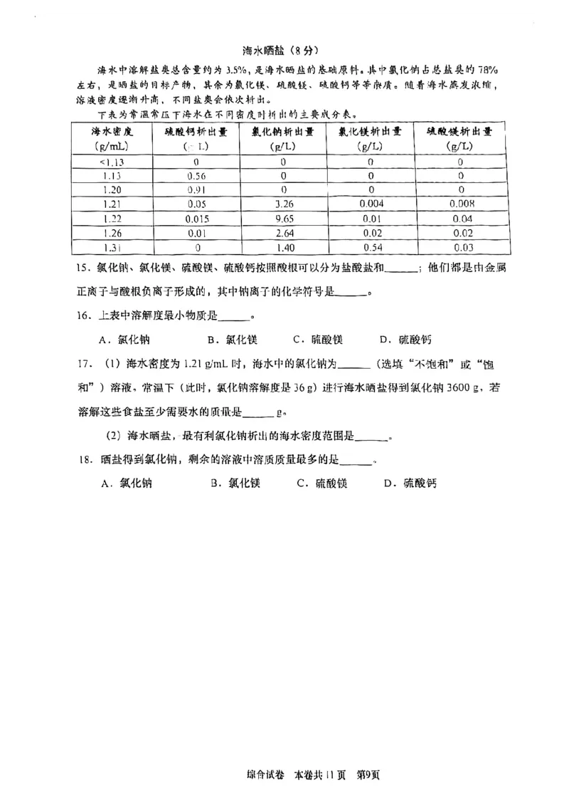 2026届普陀区初三二模综合试卷（化学部分）_0122026上海中考一模二模真题试卷_2026上海二模更新中1_普陀