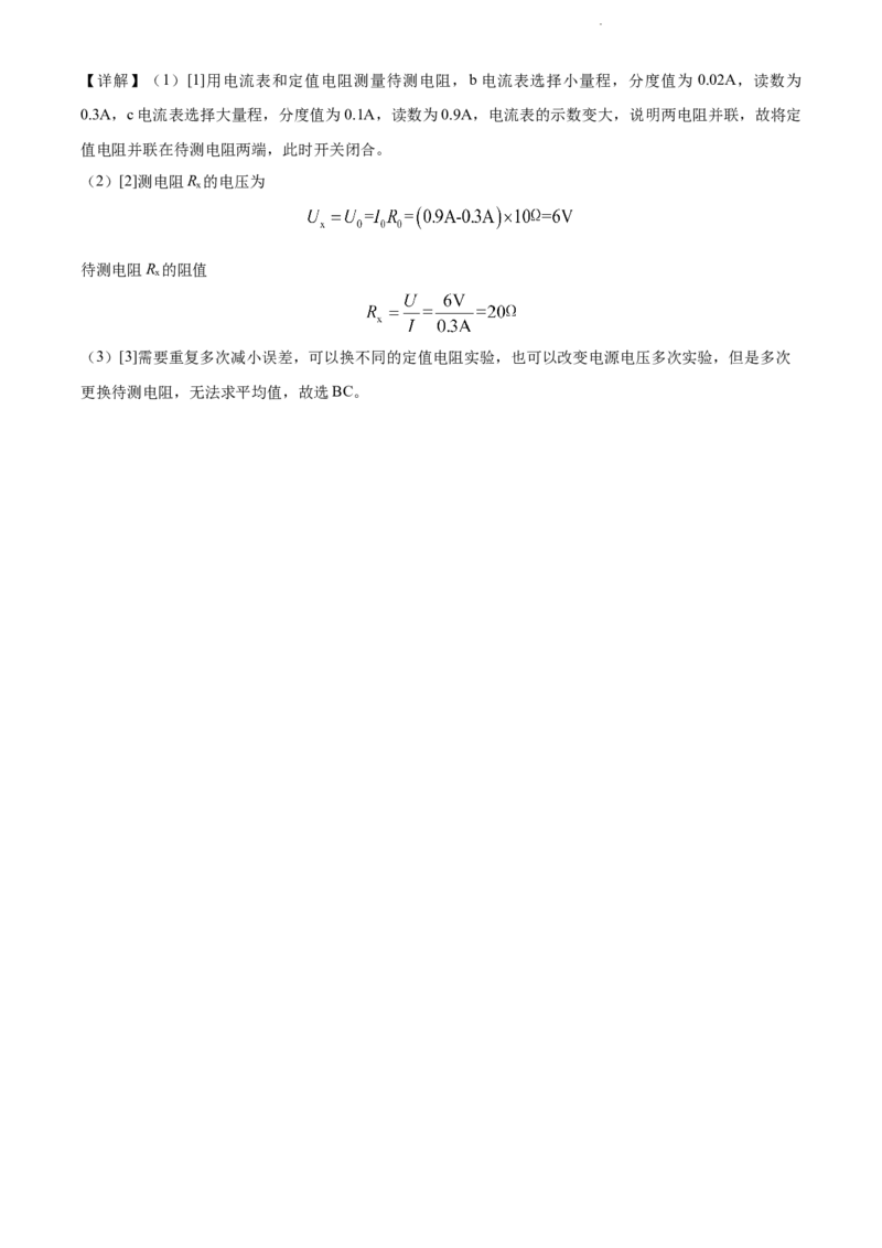 2022年上海市黄浦区中考一模（2021-2022学年九年级上学期期末考试）物理试题（解析版）_0122026上海中考一模二模真题试卷_2025-2012年_4.上海中考物理一模二模（14-24）_一模