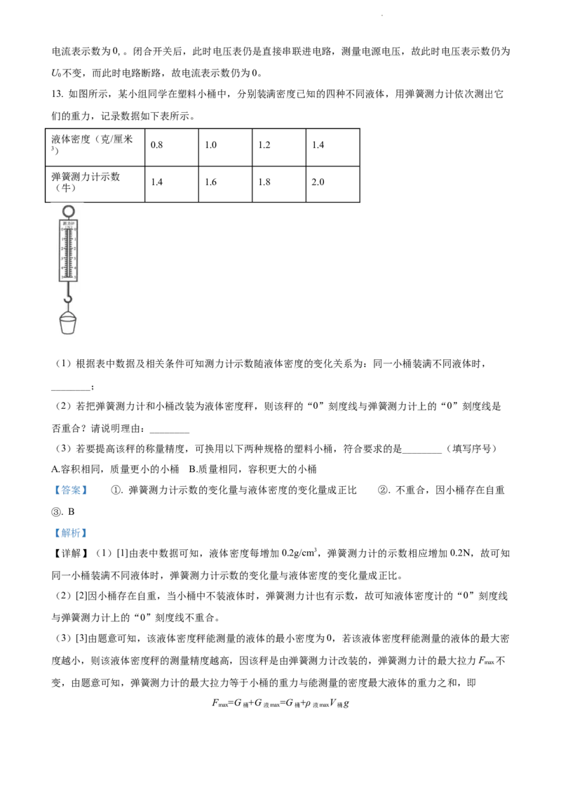 2022年上海市黄浦区中考一模（2021-2022学年九年级上学期期末考试）物理试题（解析版）_0122026上海中考一模二模真题试卷_2025-2012年_4.上海中考物理一模二模（14-24）_一模