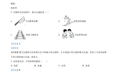 2022年上海市黄浦区中考一模（2021-2022学年九年级上学期期末考试）物理试题（解析版）_0122026上海中考一模二模真题试卷_2025-2012年_4.上海中考物理一模二模（14-24）_一模